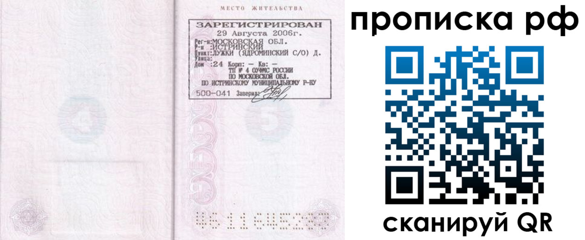 прописка в Пестово