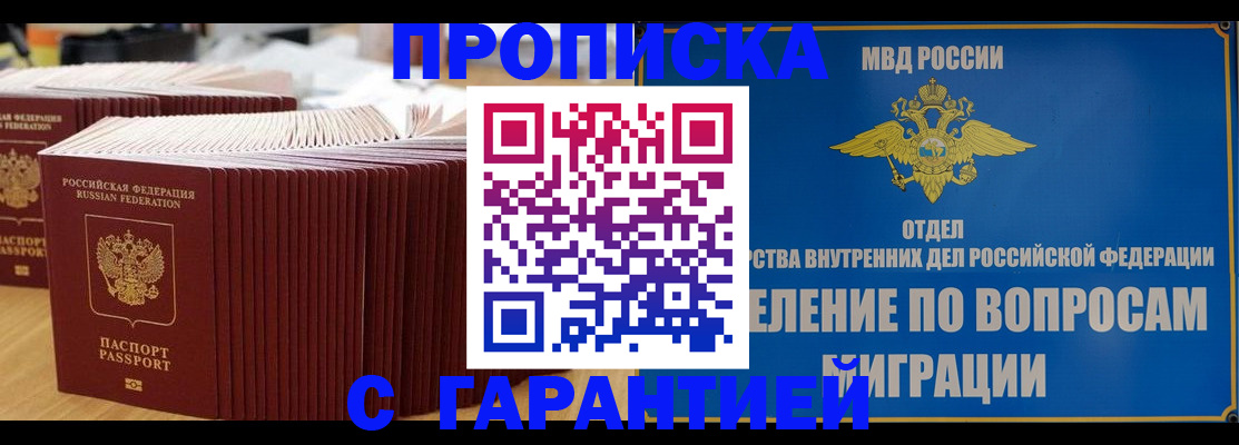 прописка штамп в Пестово