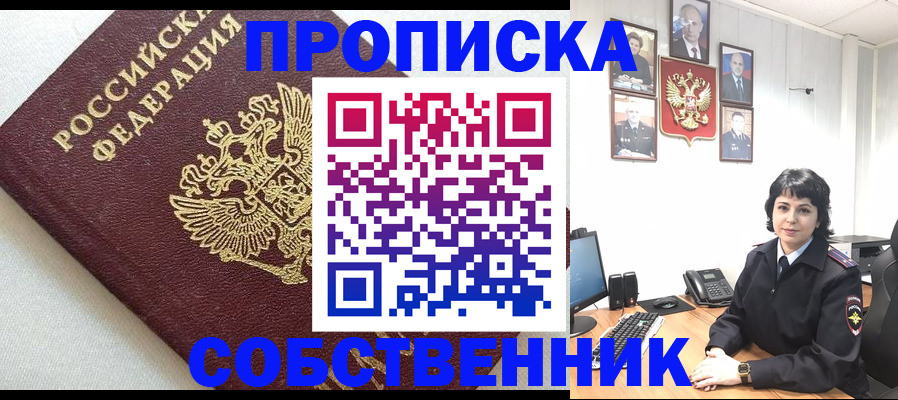 прописка в Пестово