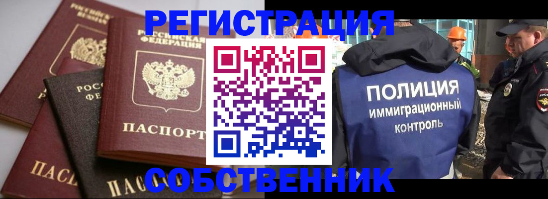 прописка для работы в Пестово