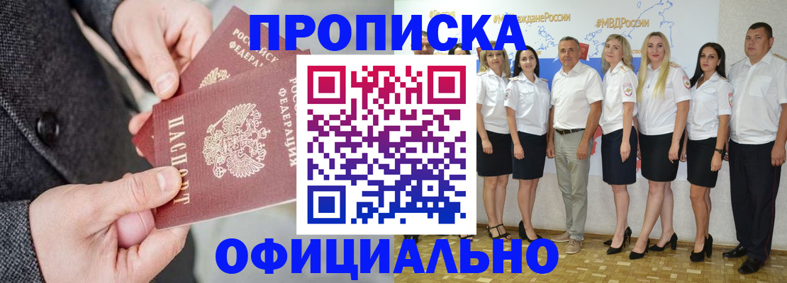 временная прописка в Пестово