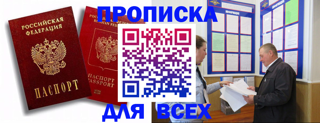прописка для работы в Пестово